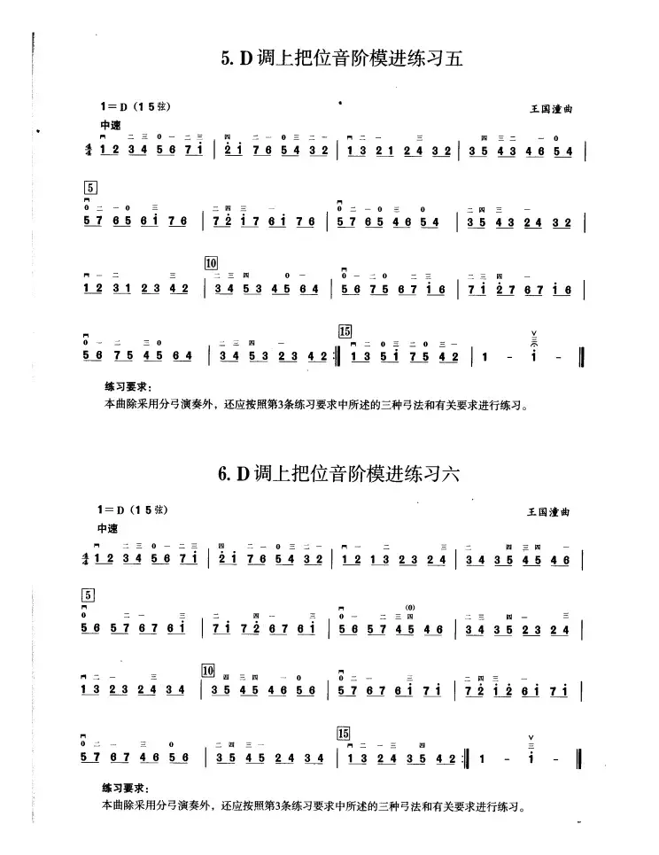 一、D调音阶与音型模进练习（二胡音阶练习）