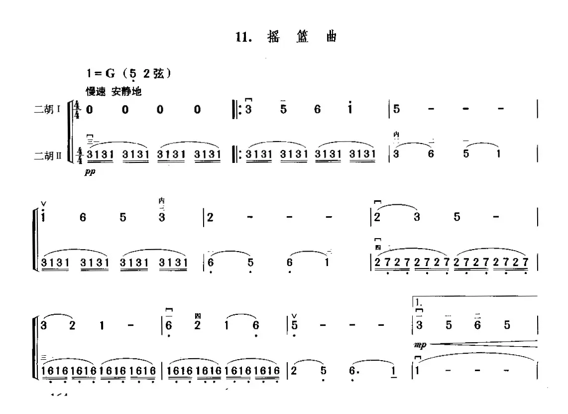 摇篮曲（二重奏）