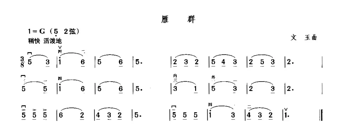 雁群