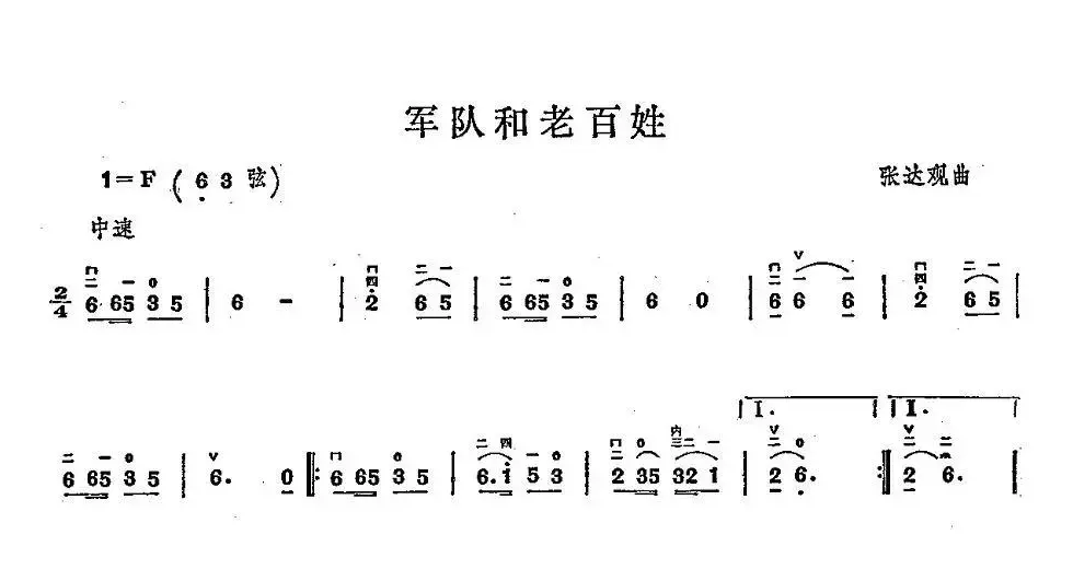 军队和老百姓