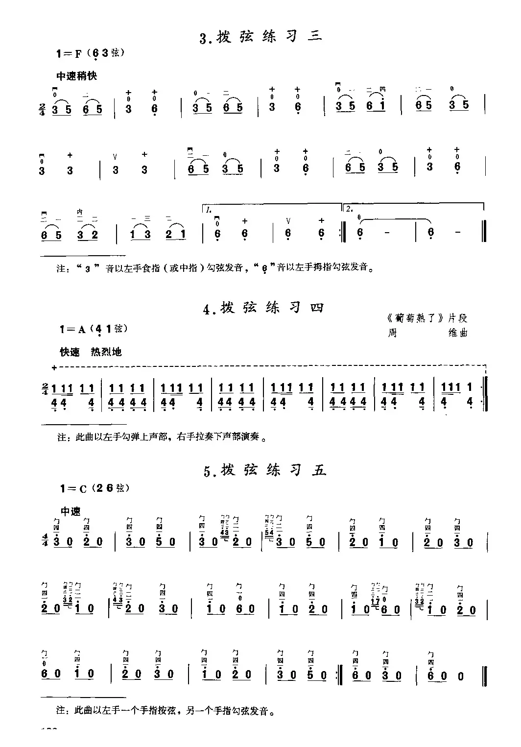 二胡微型练习曲