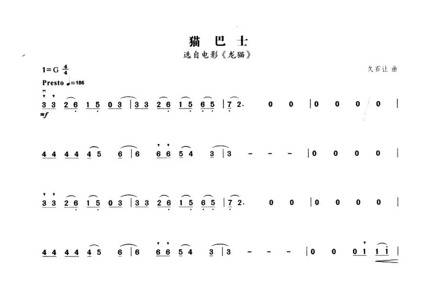 猫巴士（选自电影《龙猫》）