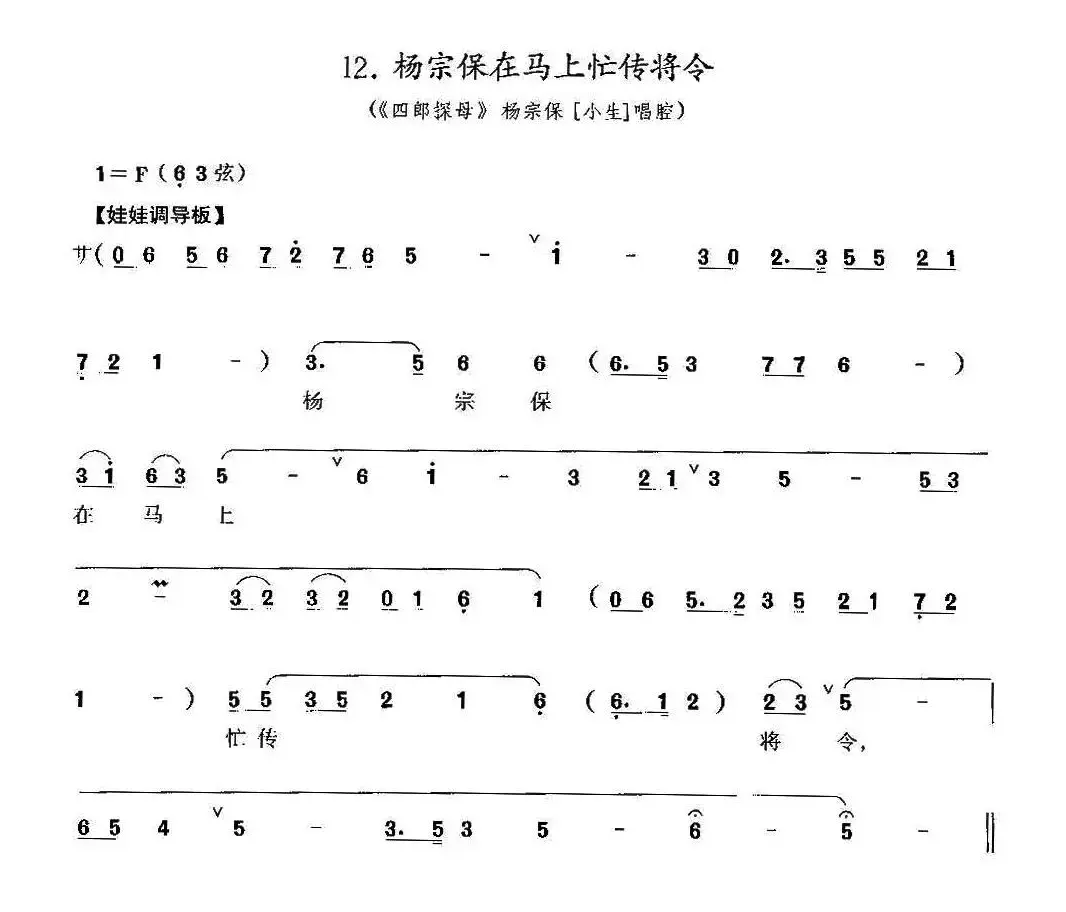 杨宗保在马上忙传将令（京剧《四郎探母》选段、京胡考级谱）