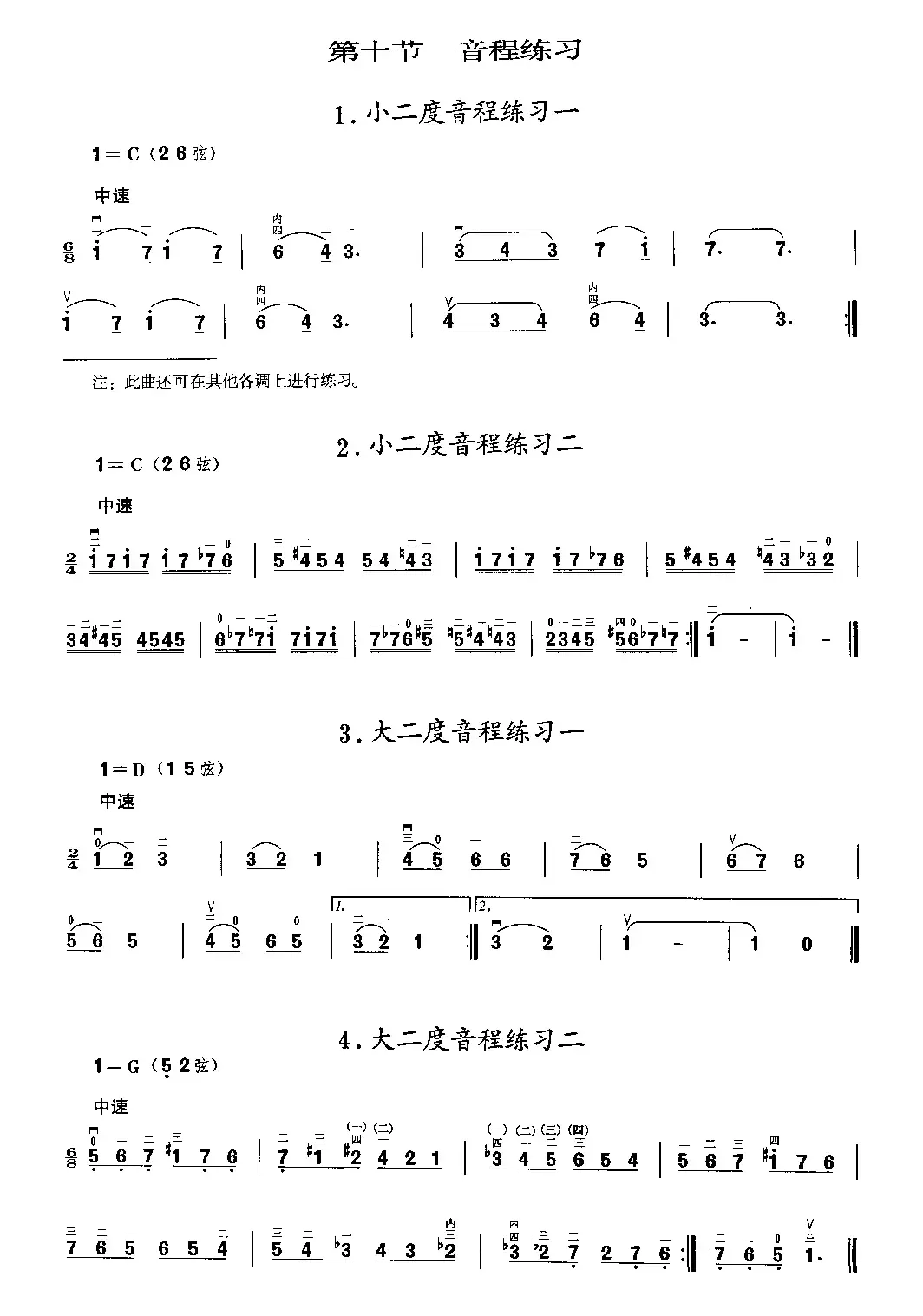 二胡微型练习曲