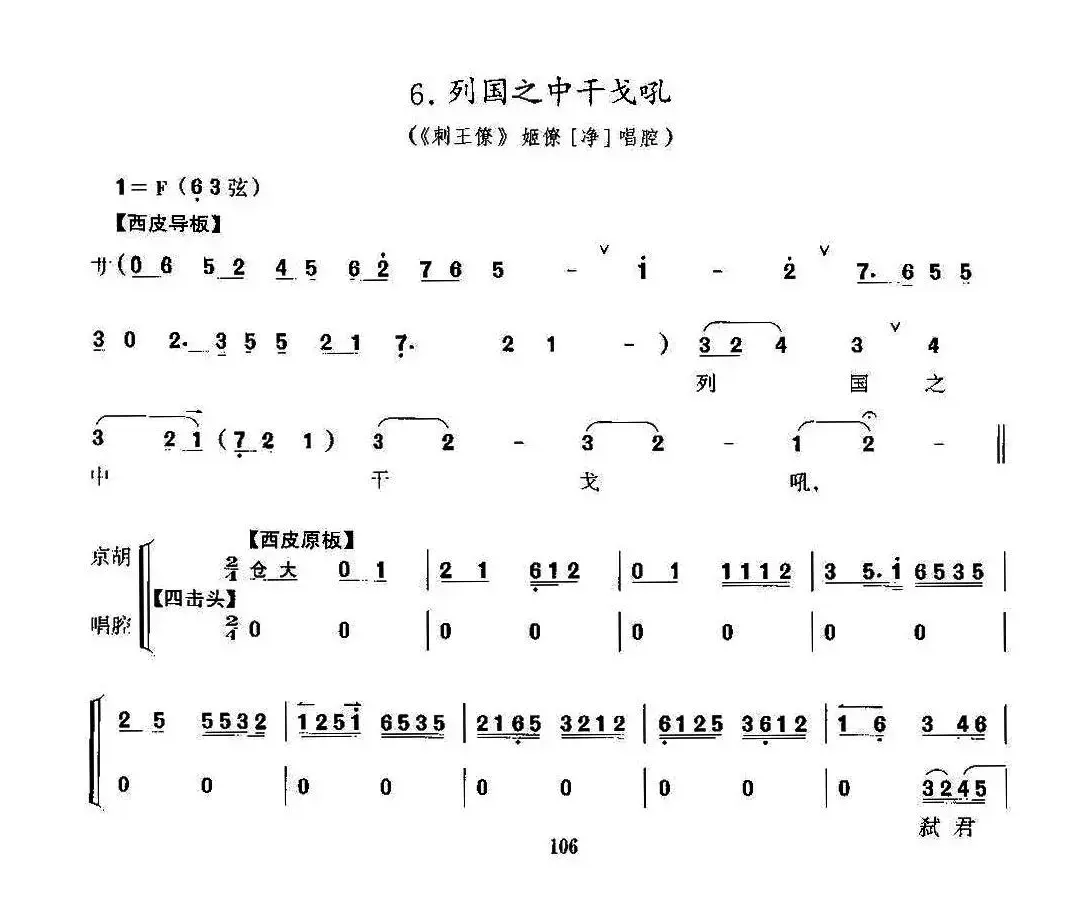 列国之中干戈吼（京剧《刺王僚》选段、京胡考级谱）