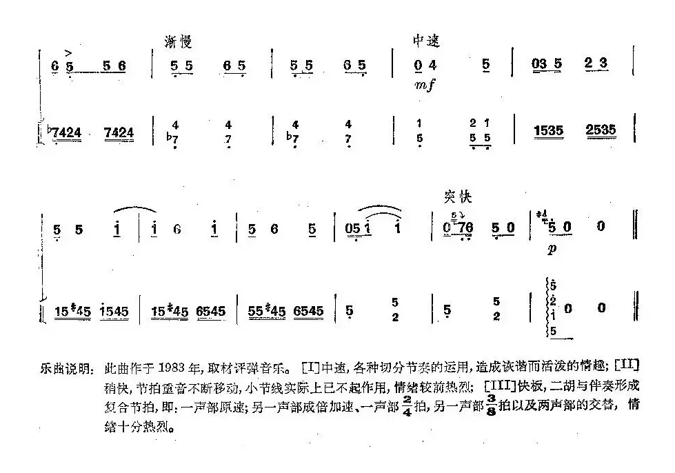 弹乐（于智魁作曲版）（扬琴伴奏谱）