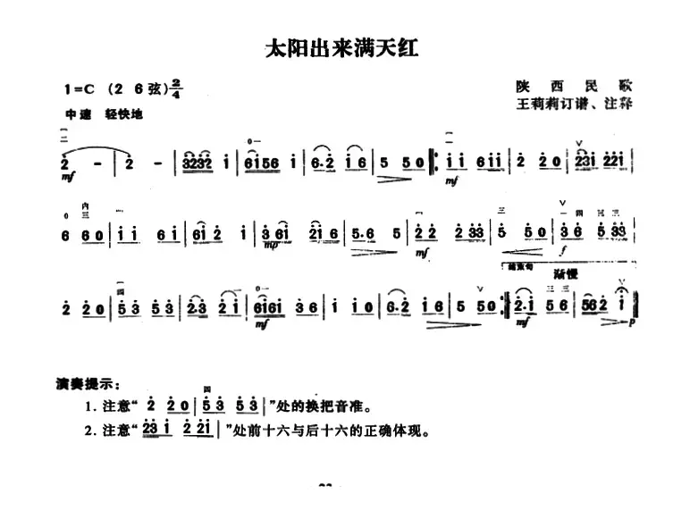 太阳出来满天红