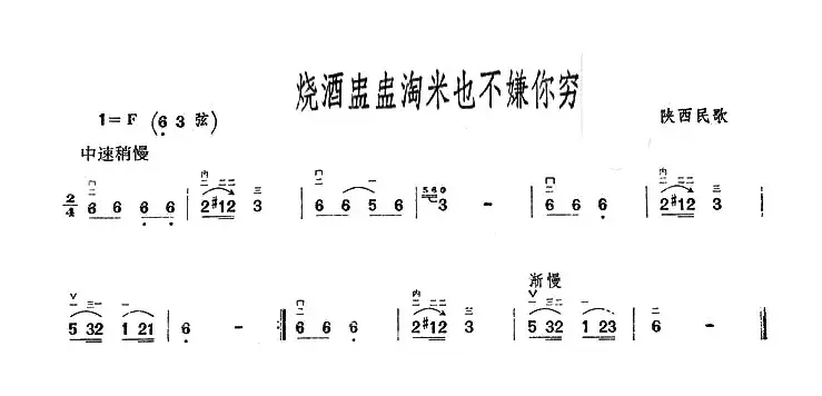 烧酒盅盅淘米也不嫌你穷