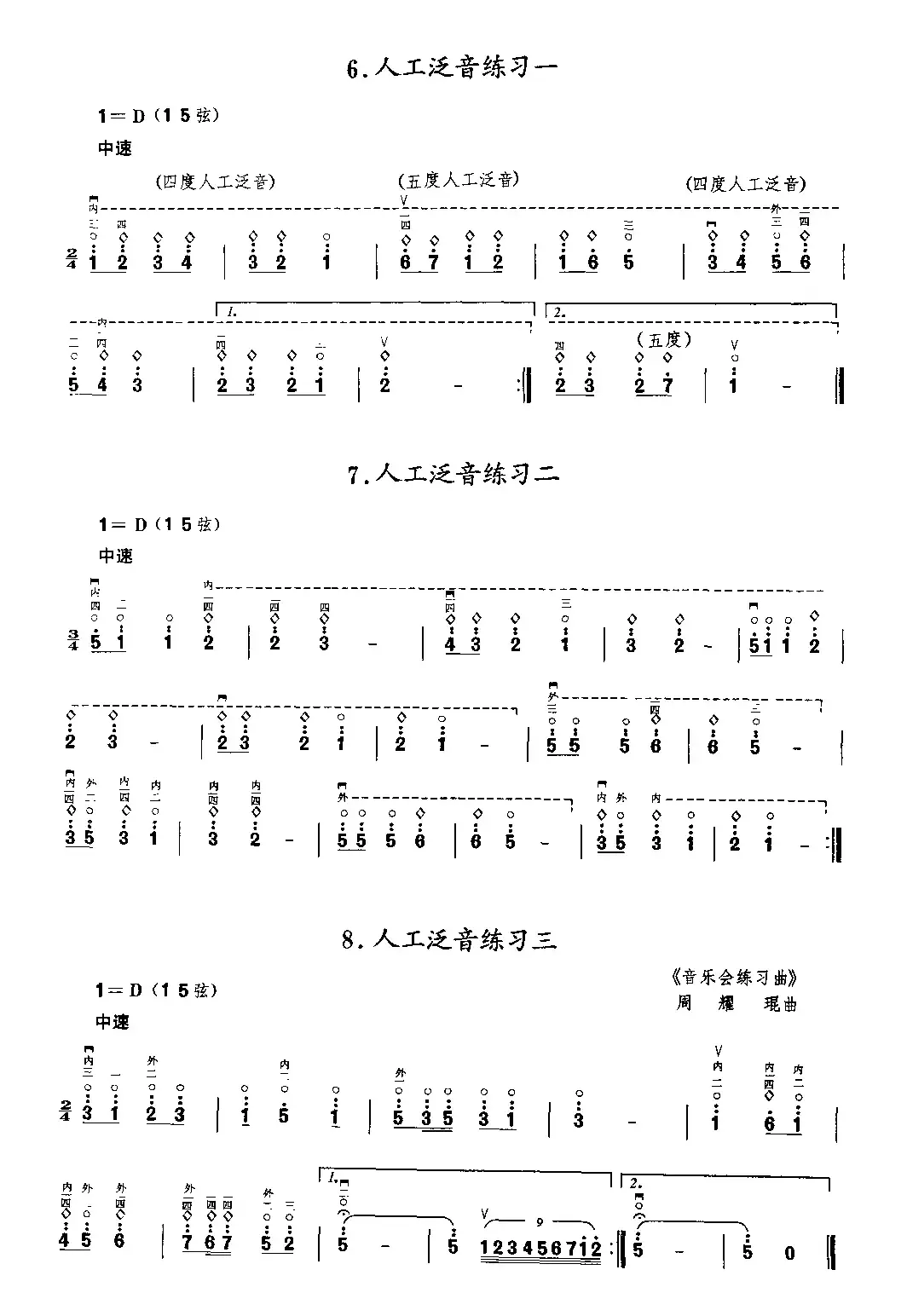 二胡微型练习曲