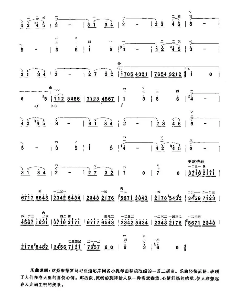 春天（[罗]迪尼库曲、孙宇嵘移植订谱）