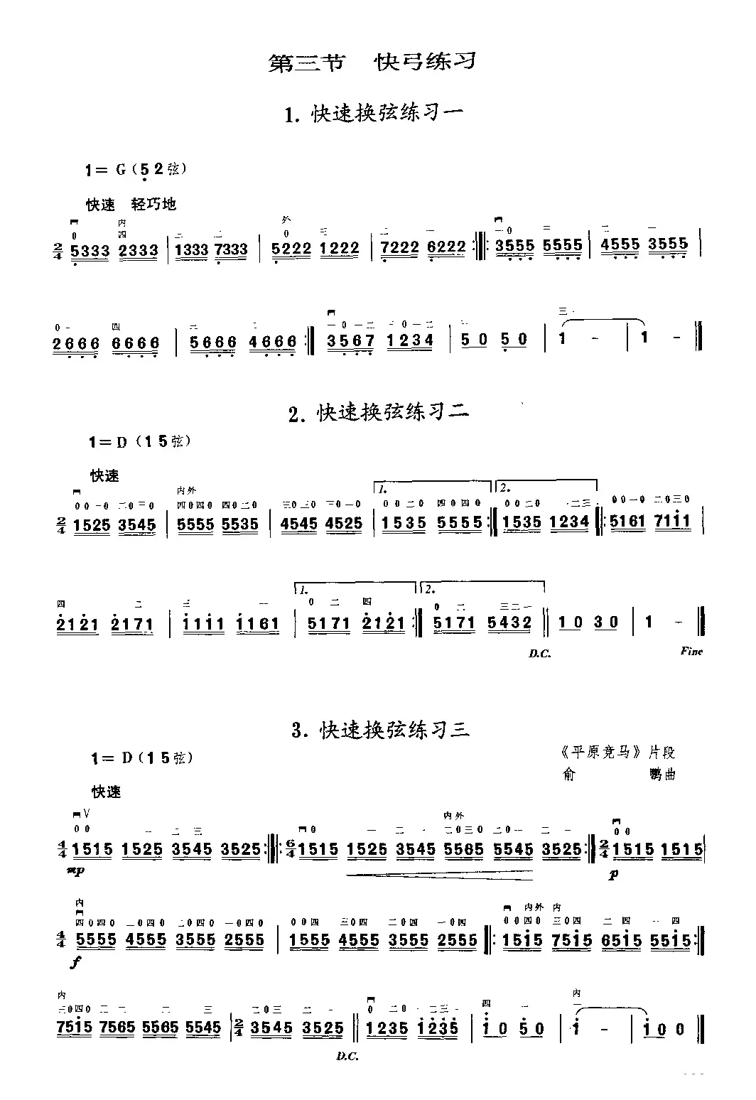 二胡微型练习曲