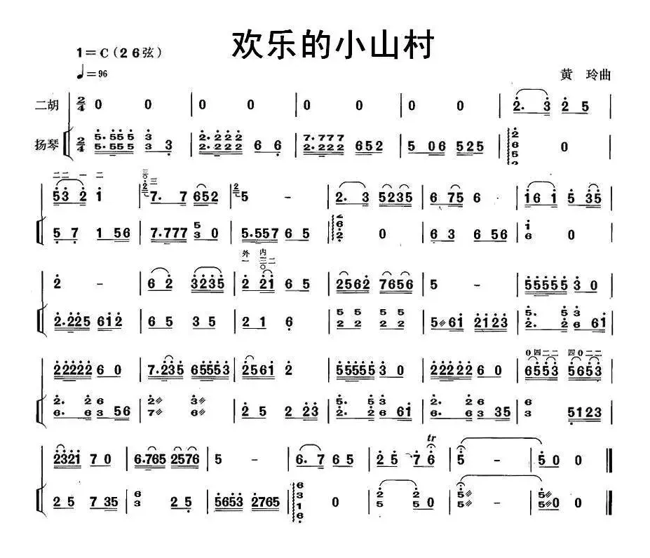 欢乐的小山村（扬琴伴奏谱）