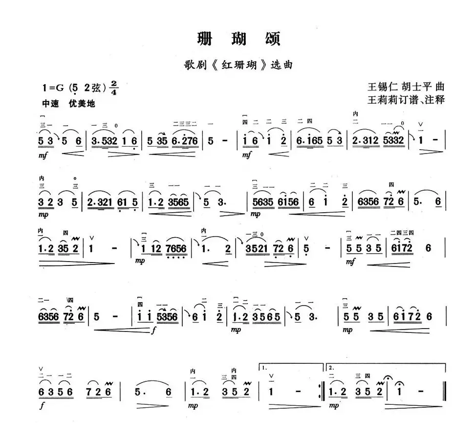 珊瑚颂