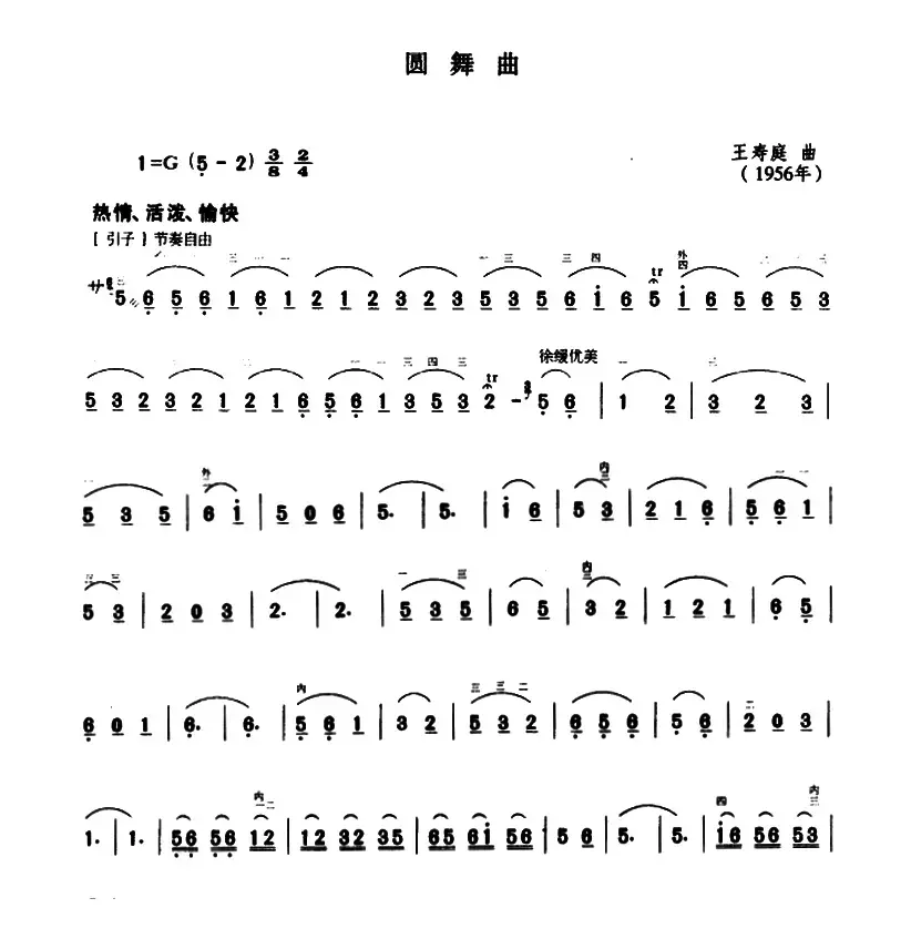 圆舞曲