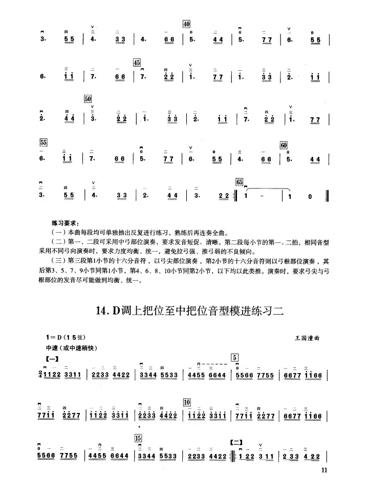 一、D调音阶与音型模进练习（二胡音阶练习）