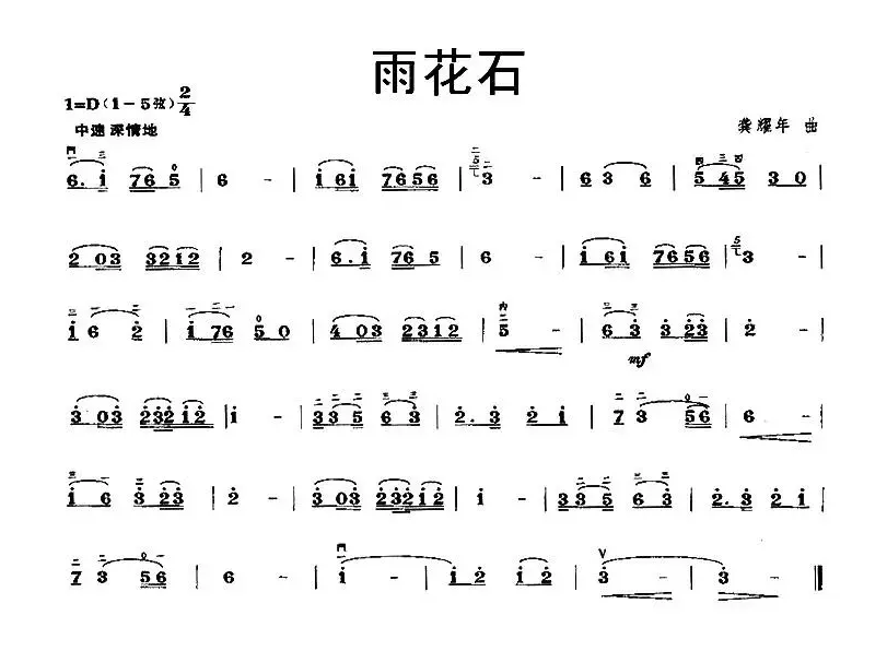 雨花石