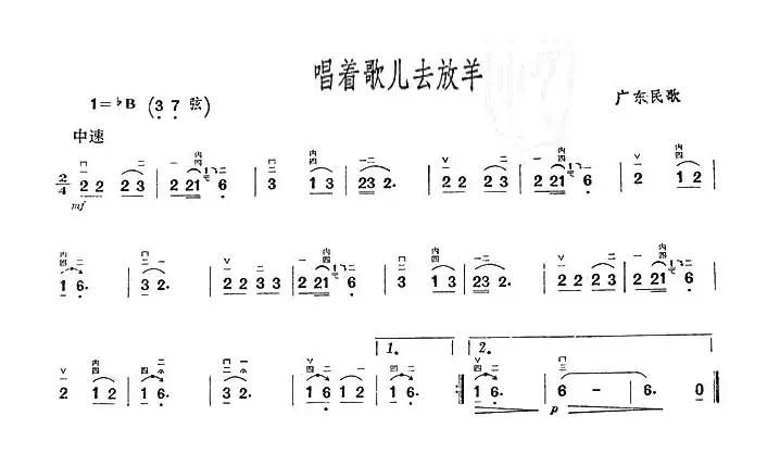 唱着歌儿去放羊