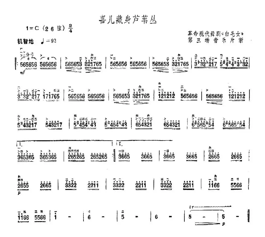 喜儿藏身芦苇丛（舞剧《白毛女》第三场音乐片段）