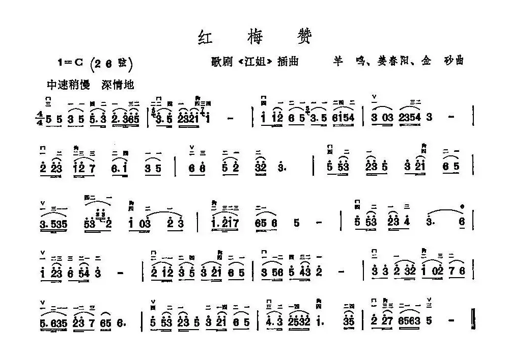 红梅赞