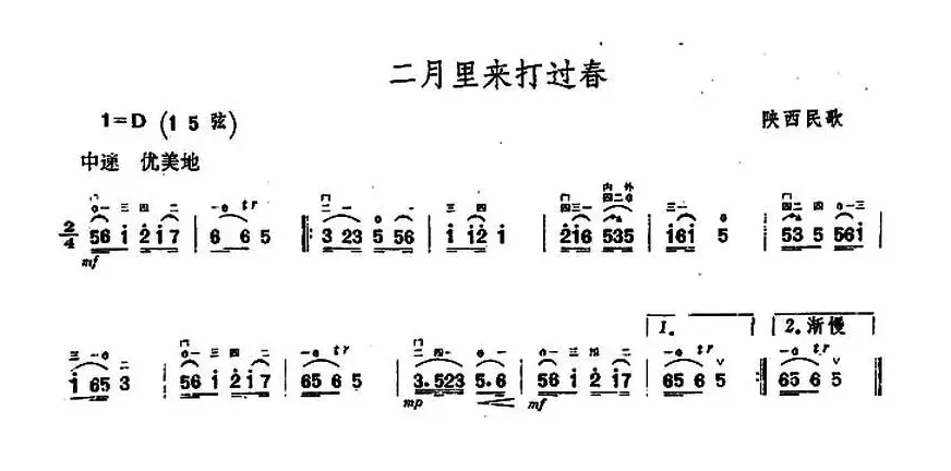 二月里来打个春