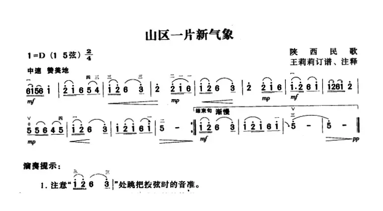 山区一片新气象