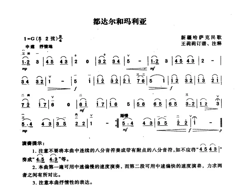 都达尔和玛利亚