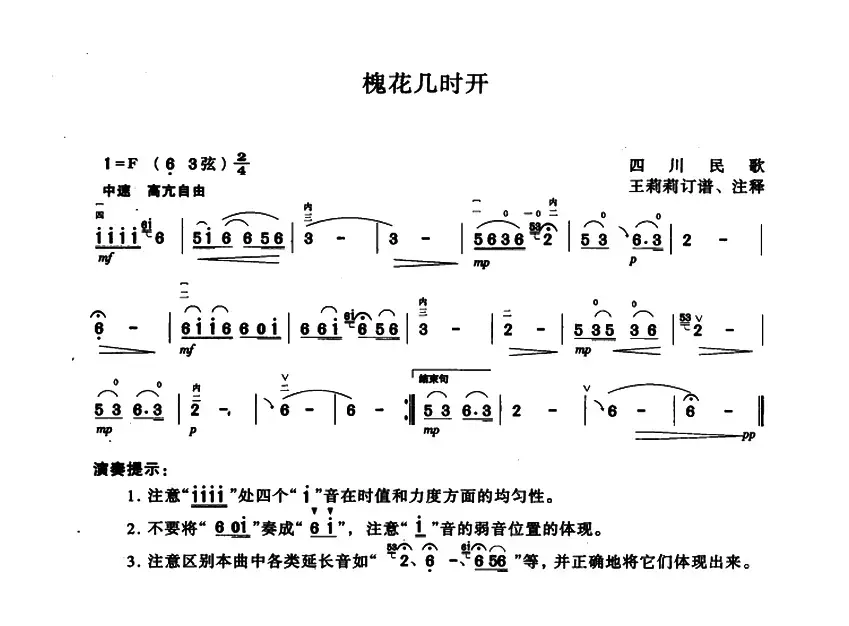 槐花几时开（四川民歌、王莉莉订谱版）