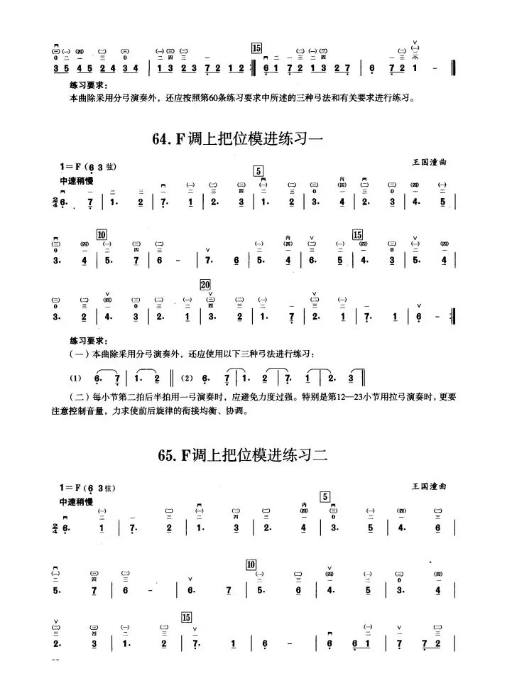 四、F调音阶与音型模进练习（二胡音阶练习）