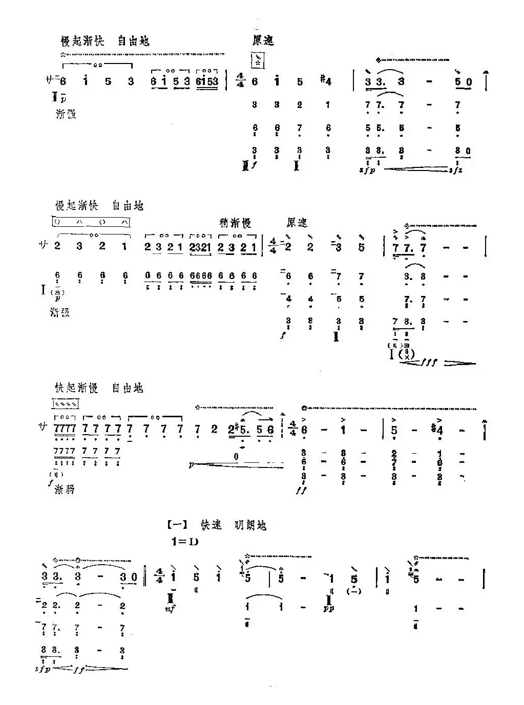 狼牙山五壮士（简谱版）