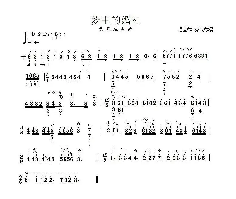 梦中的婚礼