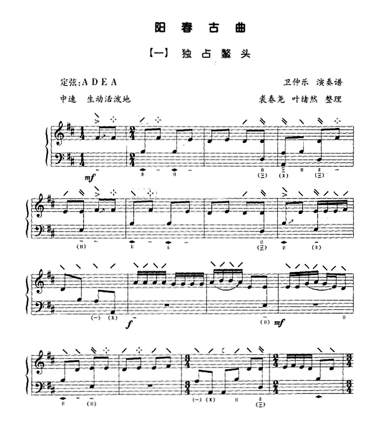 阳春古曲