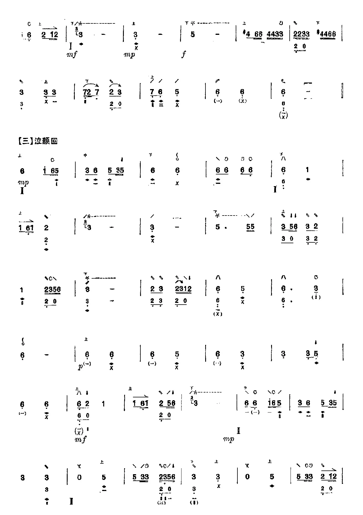 武林逸韵