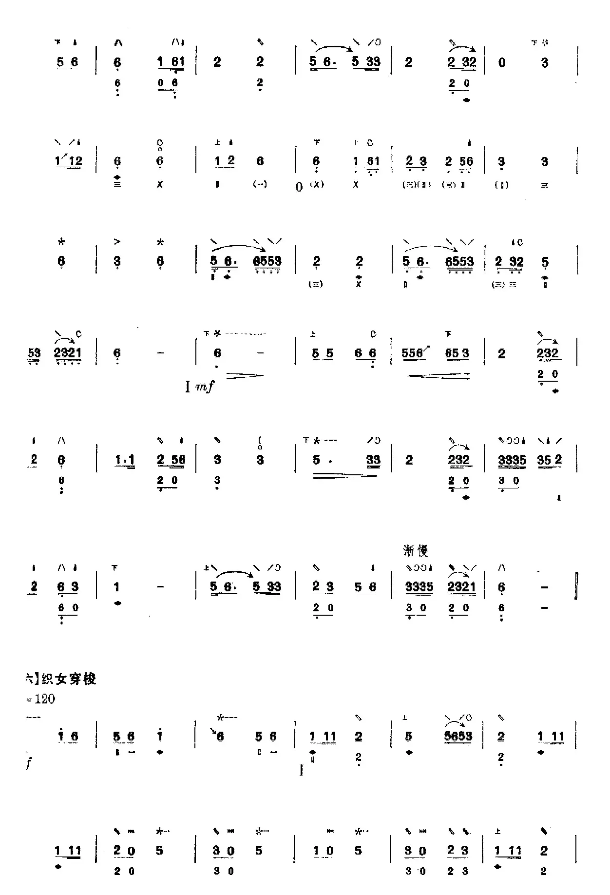 武林逸韵