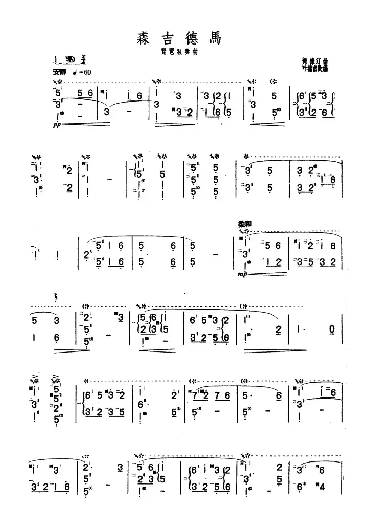 森吉德马