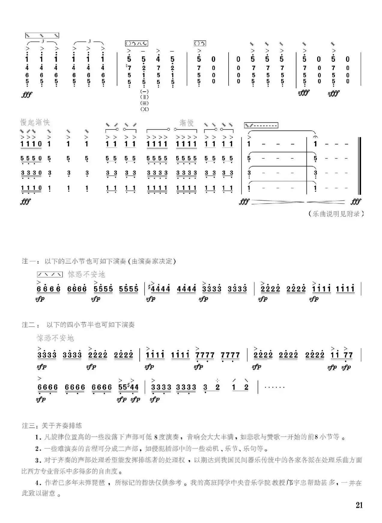 血战狼牙山