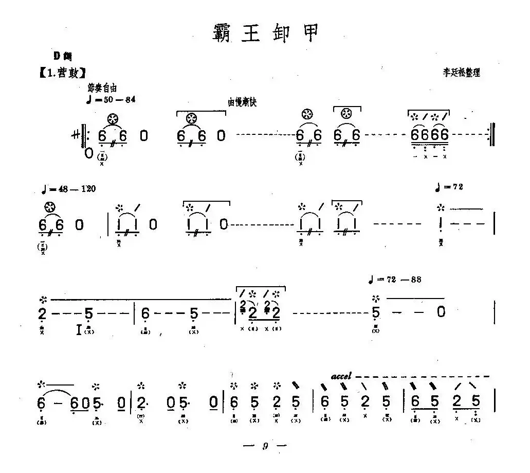 霸王卸甲