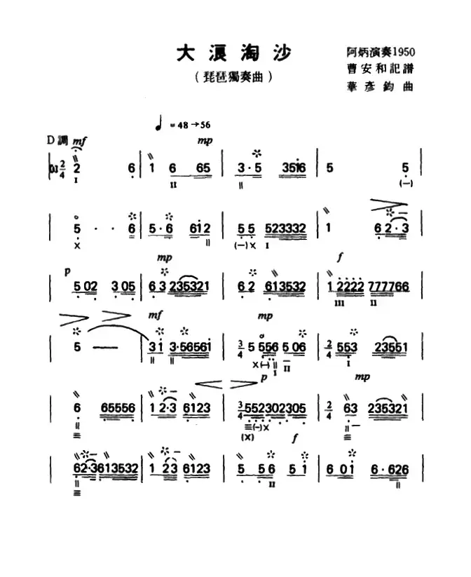 大浪淘沙