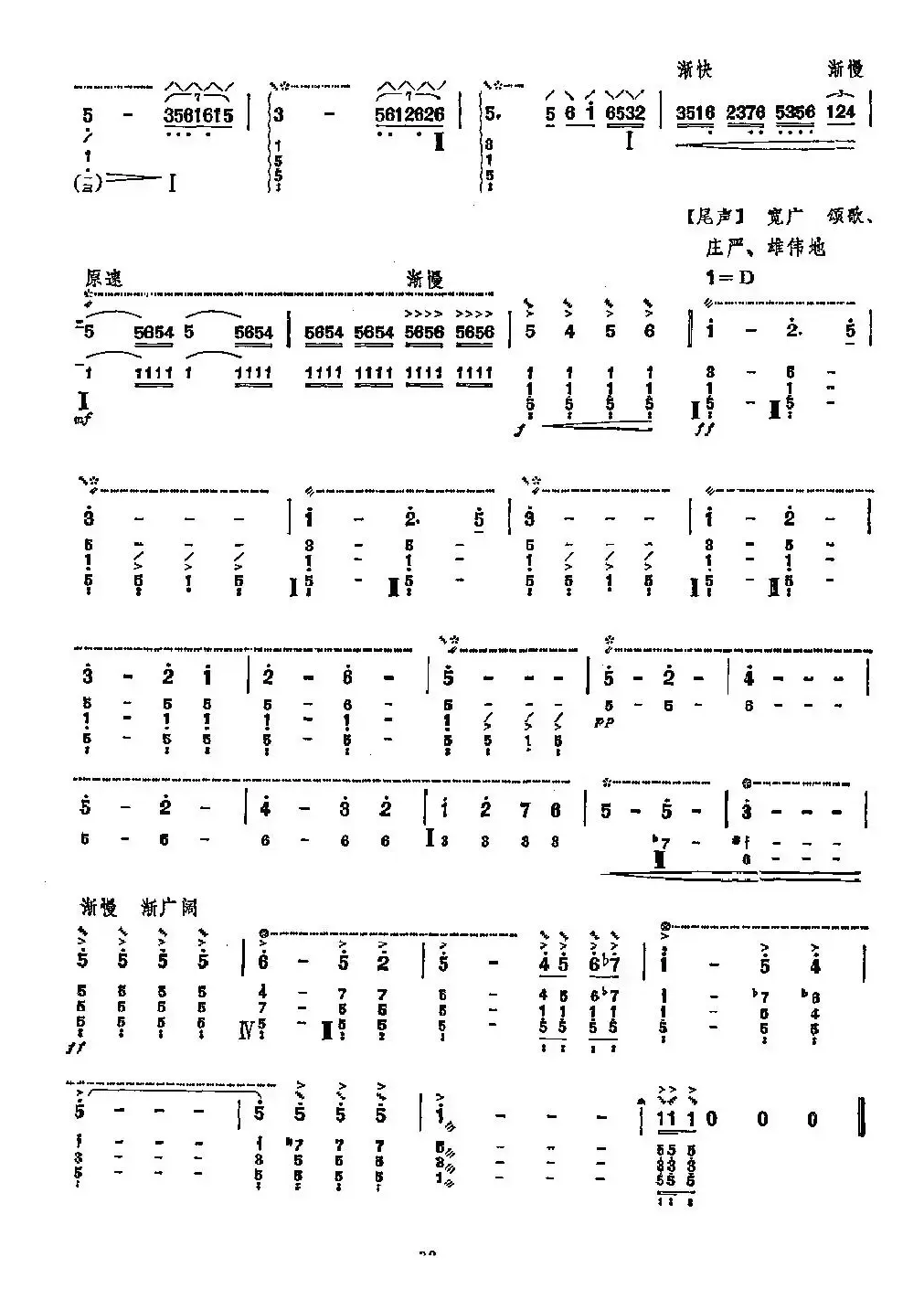 狼牙山五壮士（简谱版）