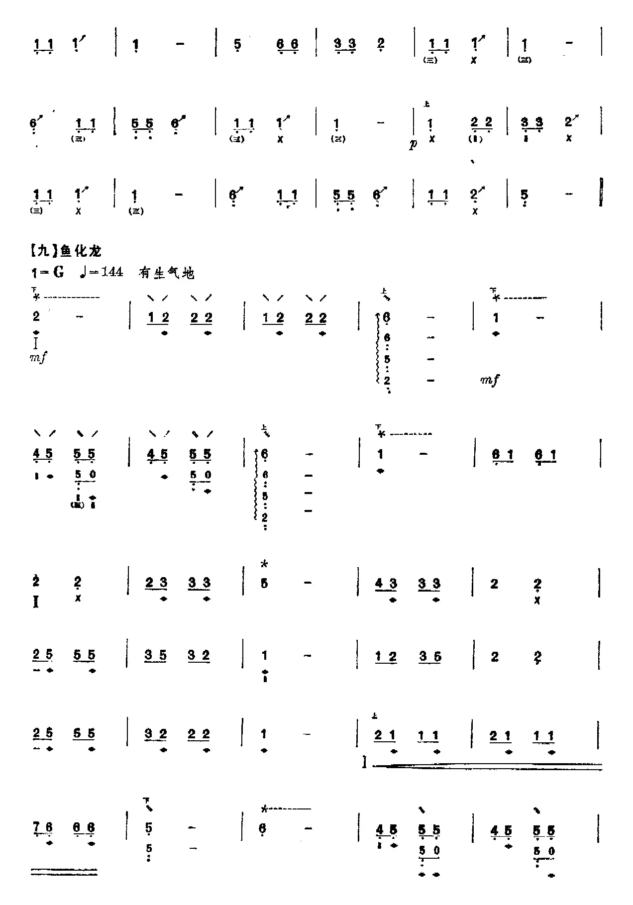 武林逸韵