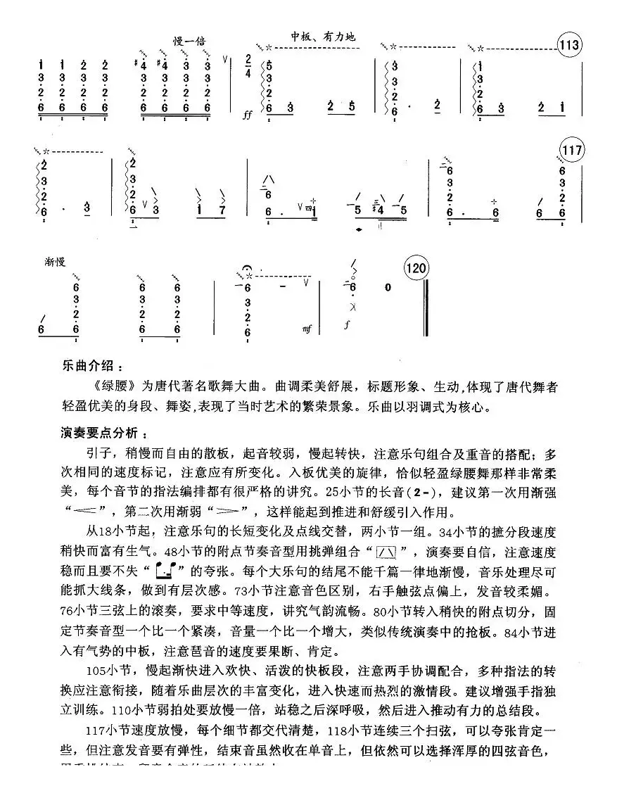 新翻羽调绿腰