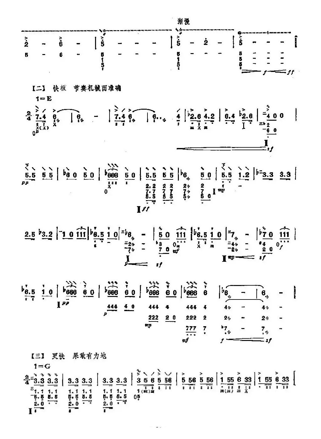 狼牙山五壮士（简谱版）