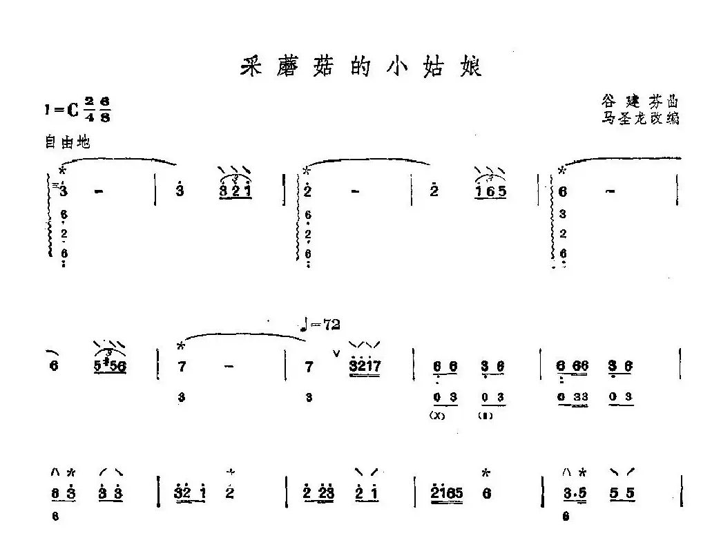 采蘑菇的小姑娘