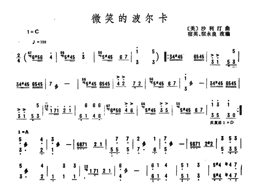 微笑的波尔卡