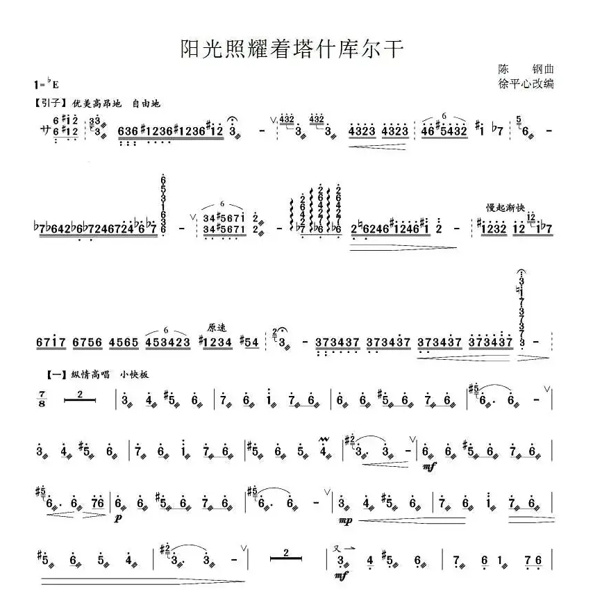 阳光照耀着塔什库尔干