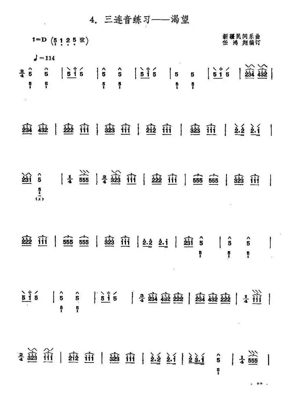 渴望（新疆民间乐曲）