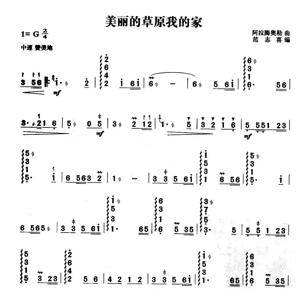 美丽的草原我的家