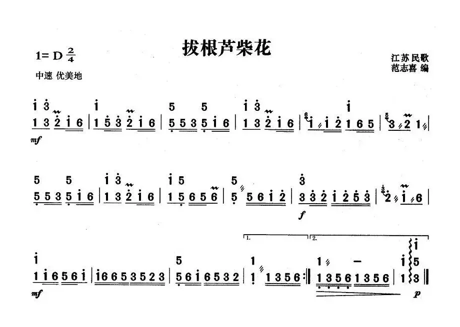 拔根芦柴花