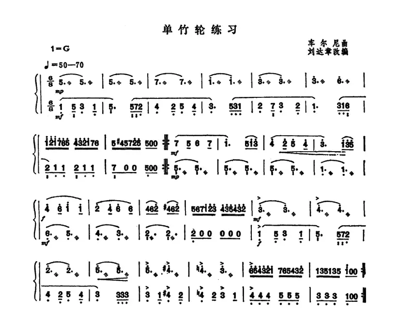 单竹轮练习