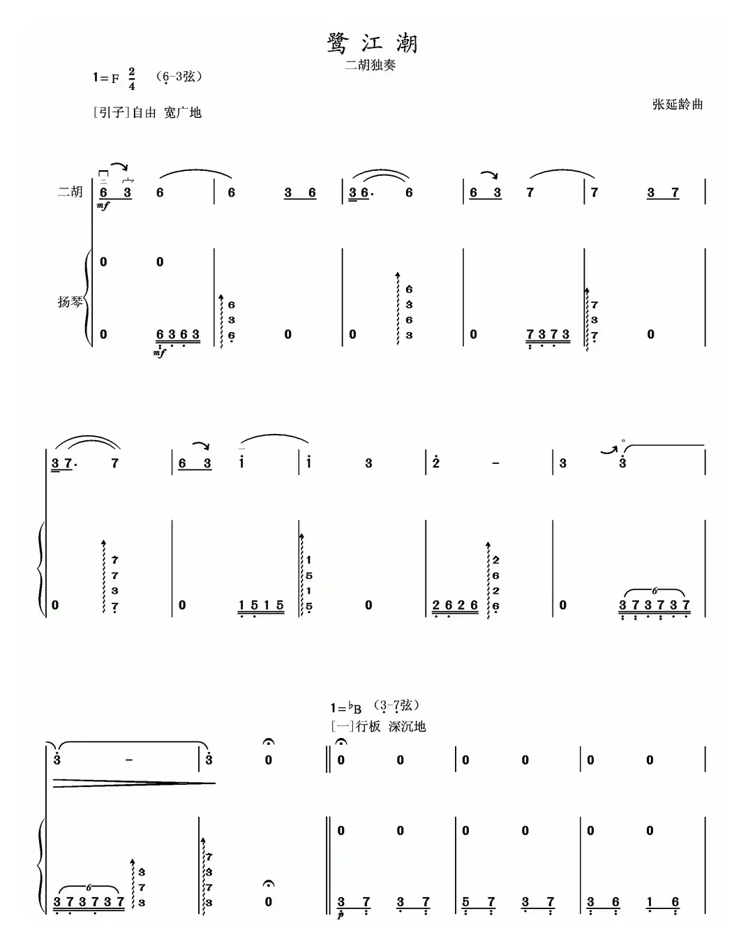 鹭江潮（二胡+扬琴）