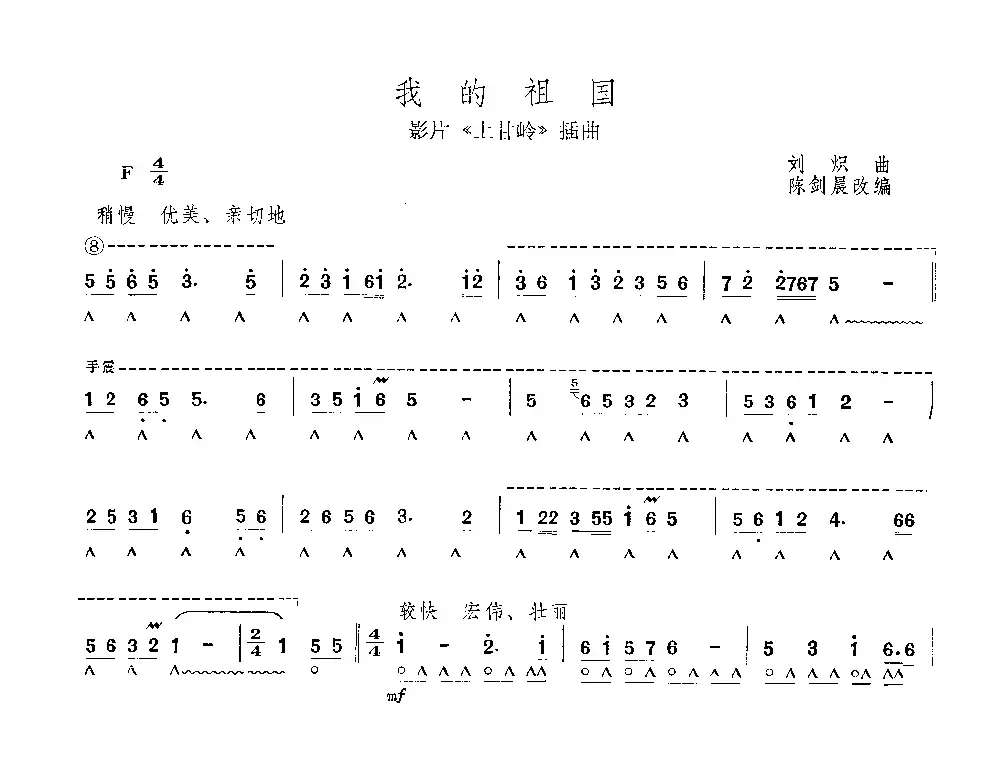 我的祖国